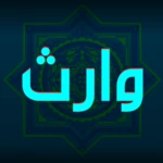 زيارة وارث بدون انترنت android application logo